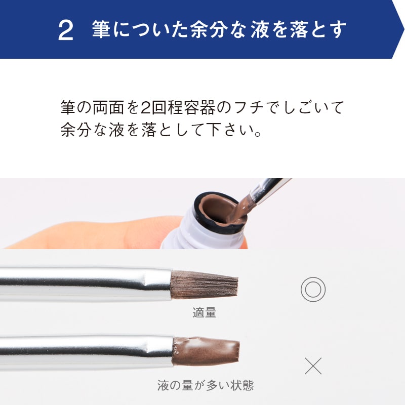 筆についた余分な液を落とす