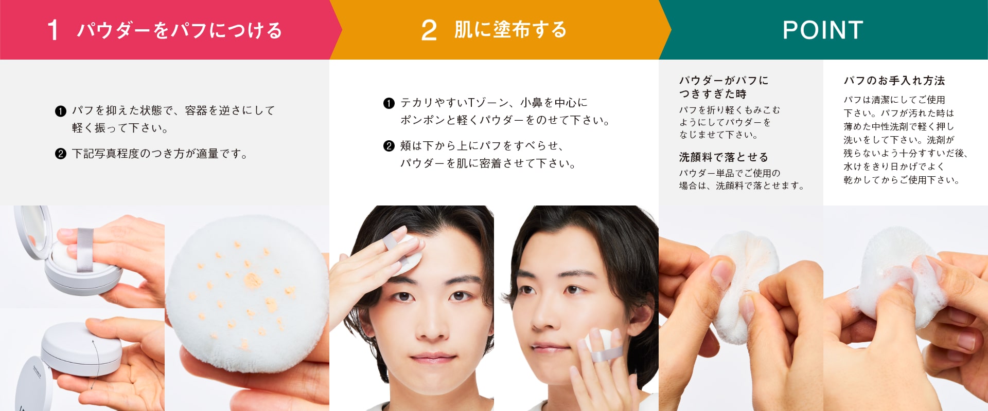パウダーをパフにつける 肌に塗布する
