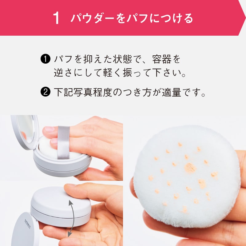パウダーをパフにつける