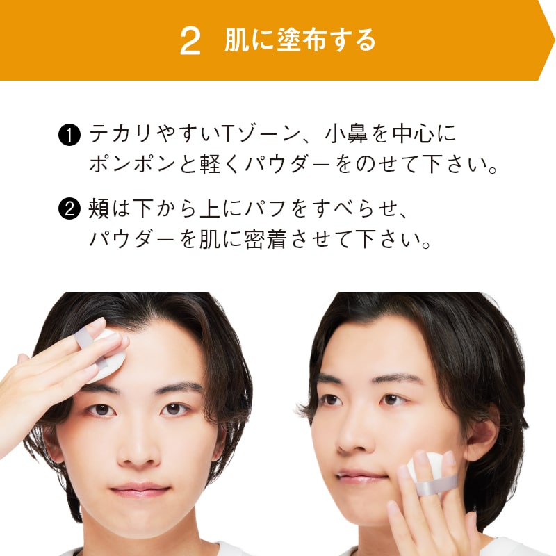 肌に塗布する