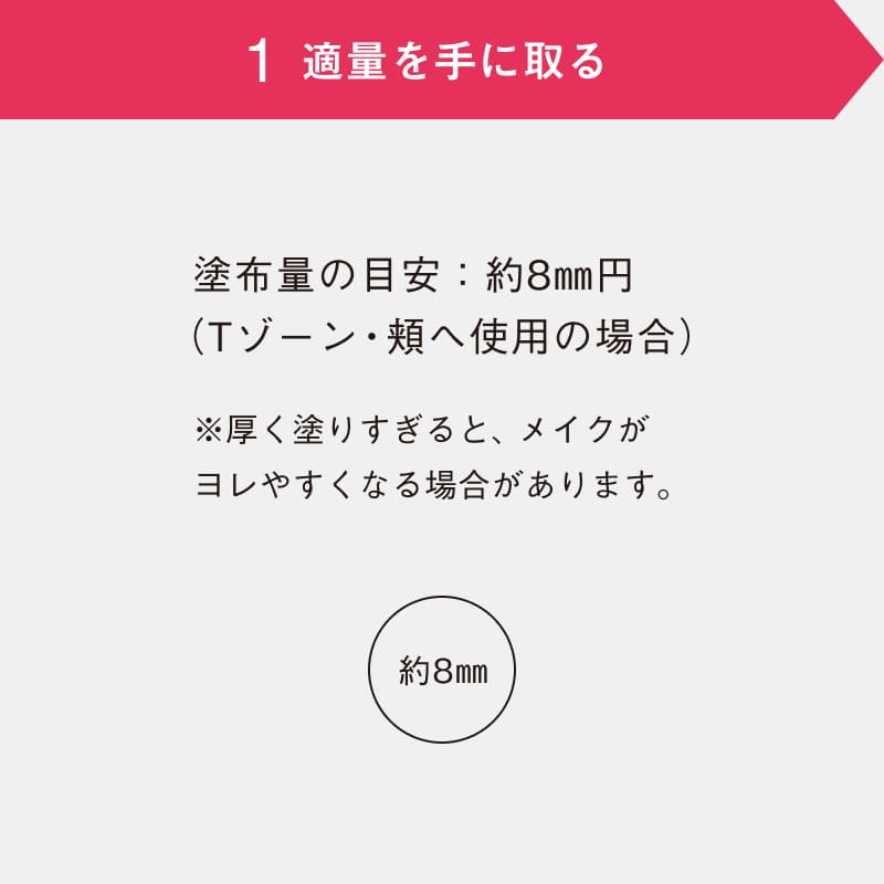 適量を手に取る