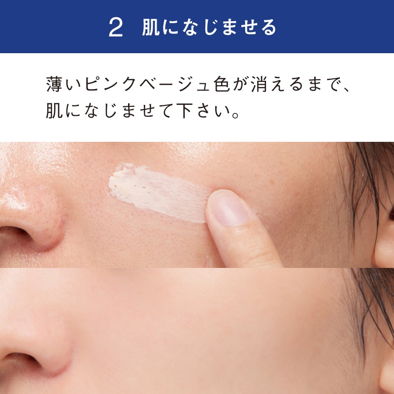 肌になじませる