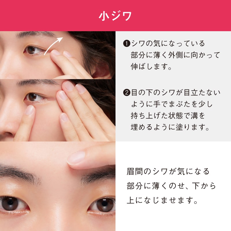 小ジワ